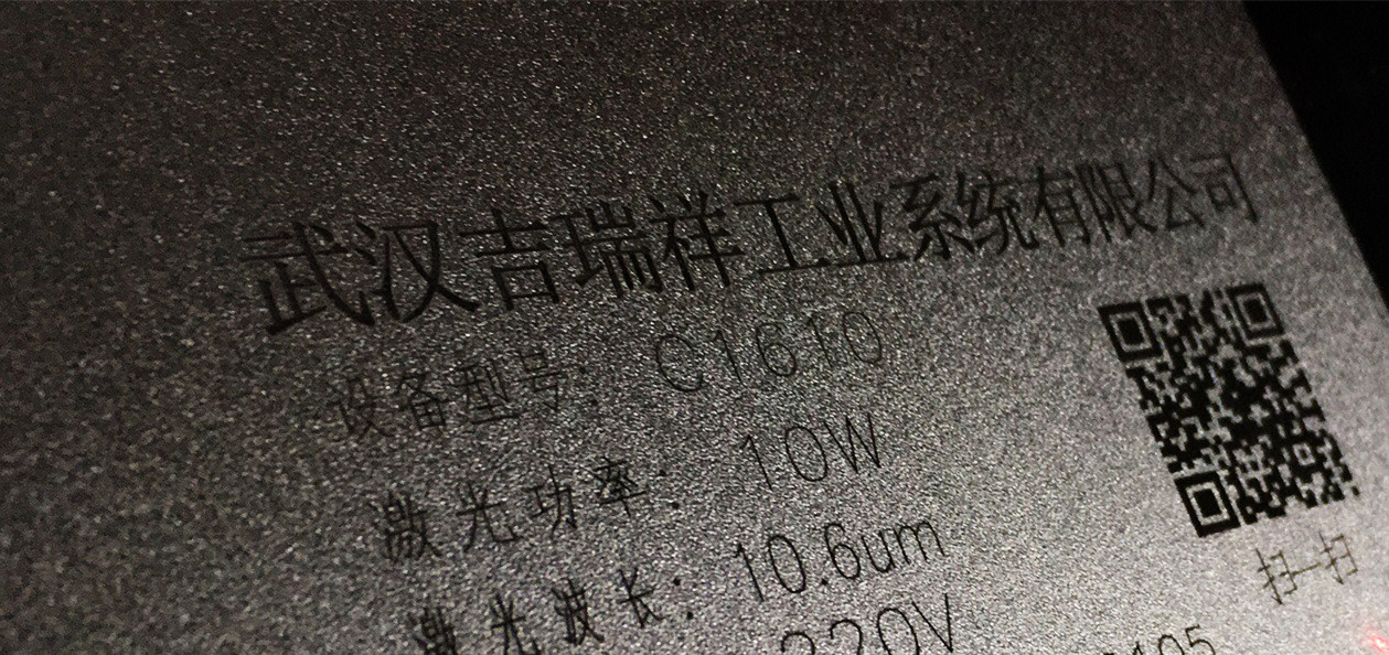 針對堅硬的塑料和金屬材質(zhì)打碼，推薦武漢吉瑞祥光纖激光噴碼機